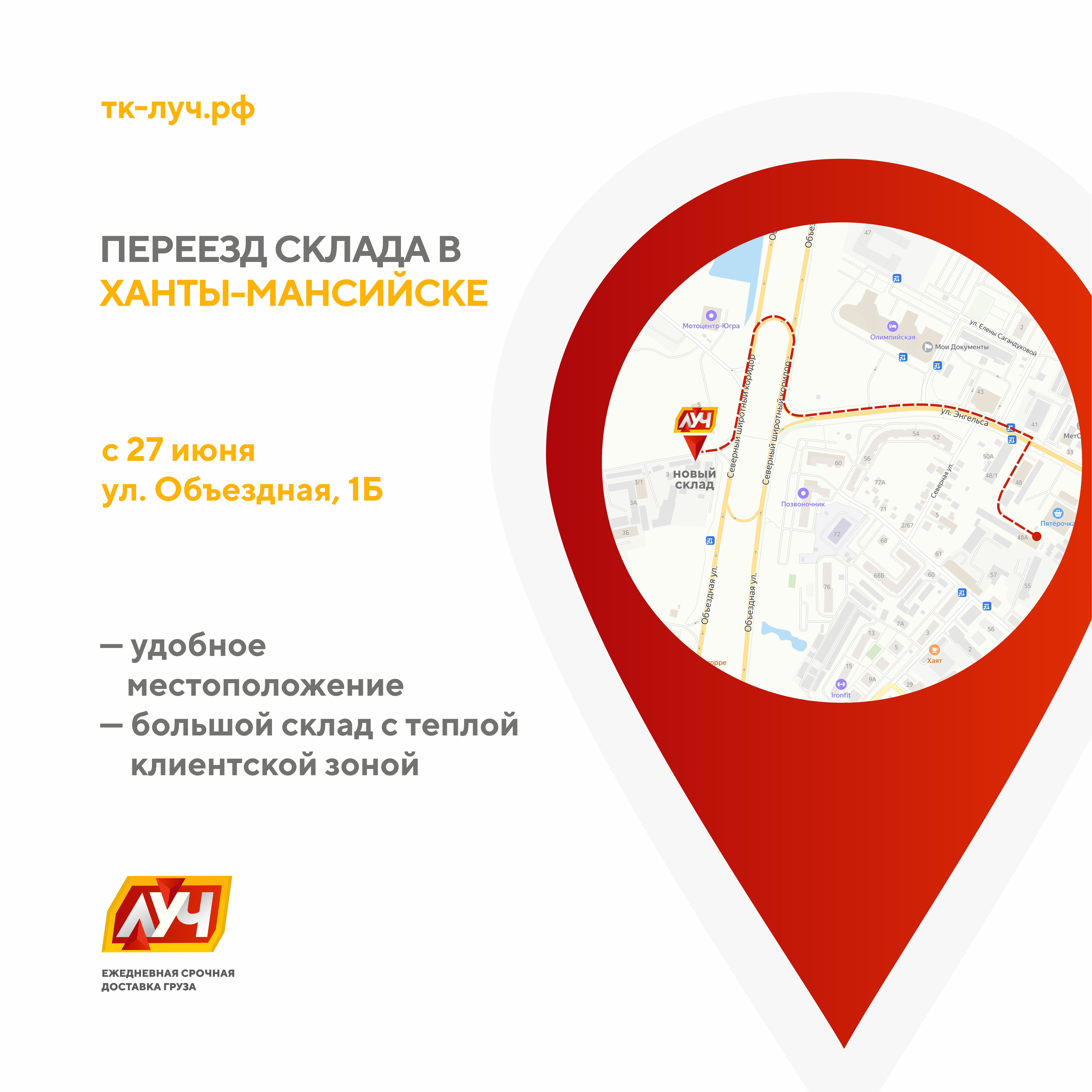 Переезд склада ТК «ЛУЧ» в Ханты-Мансийске
